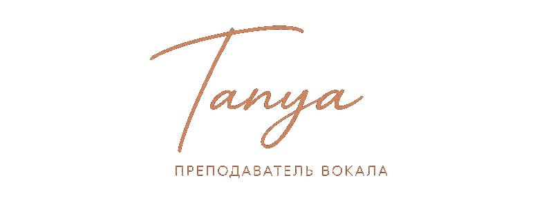 Tanya, преподаватель вокала